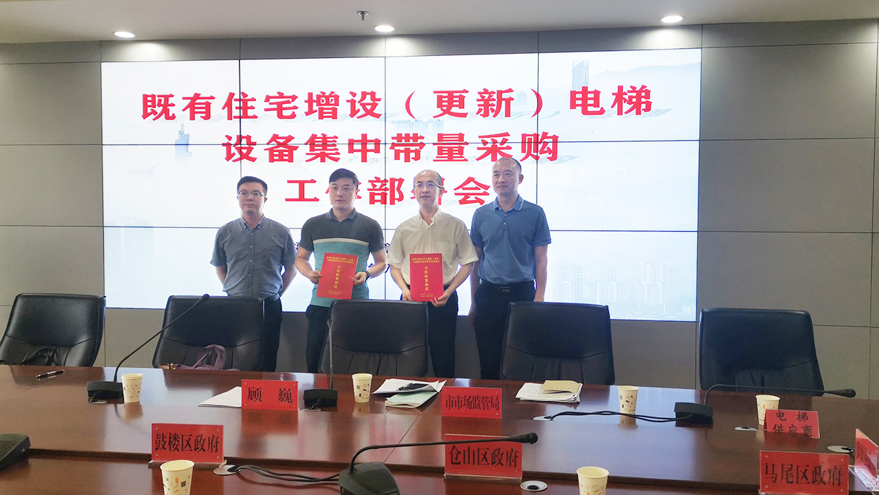 喜報|東芝電梯入選福州加裝電梯供應(yīng)商庫