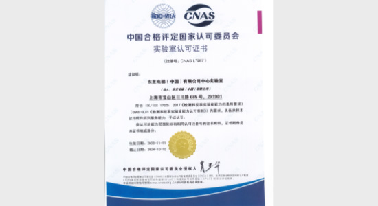 CNAS國家認(rèn)證實驗室