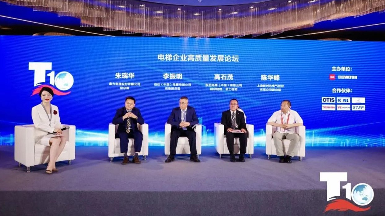 載譽砥礪|全球電梯產(chǎn)業(yè)峰會召開，東芝電梯榮獲兩項大獎！