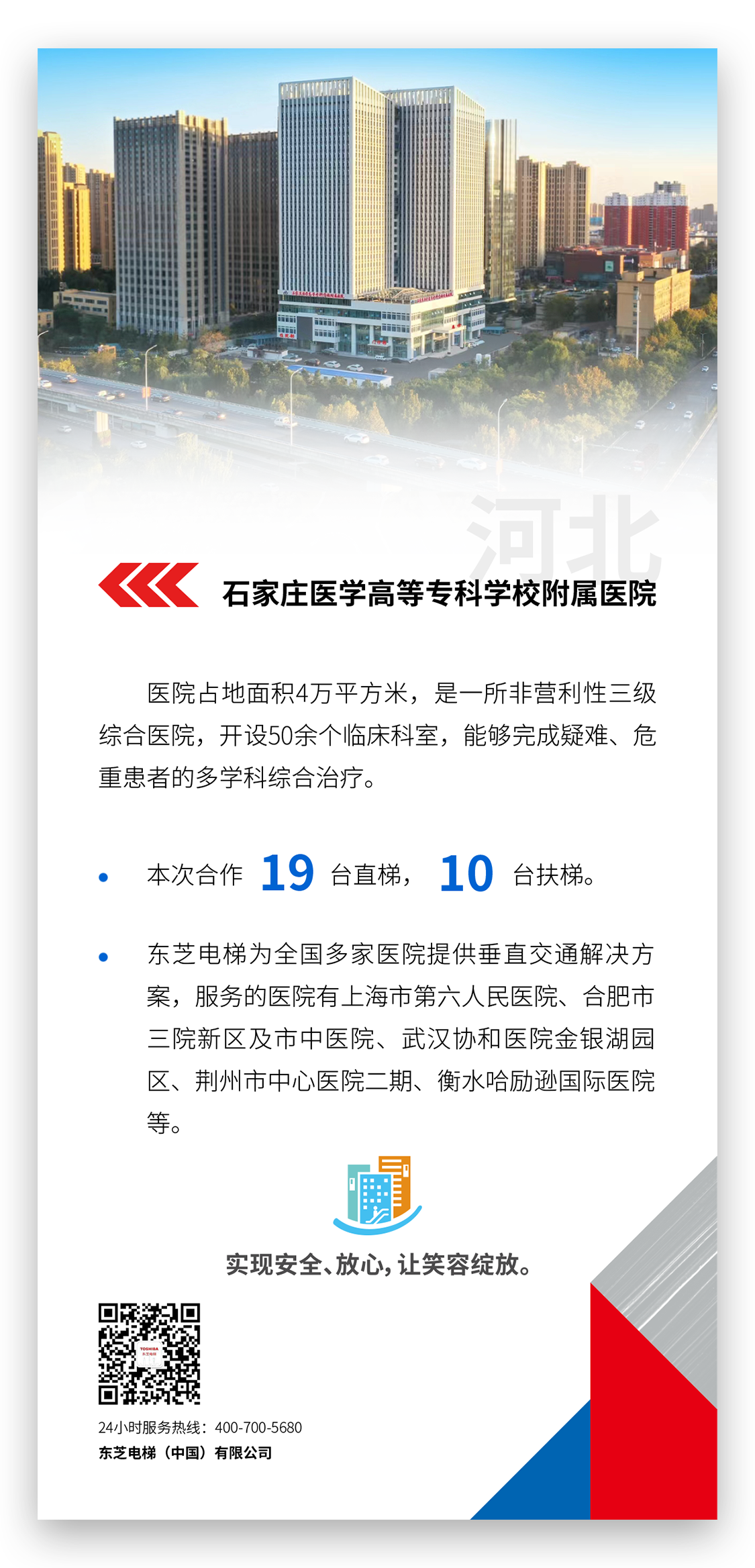 石家莊醫(yī)學高等?？茖W校附屬醫(yī)院.png