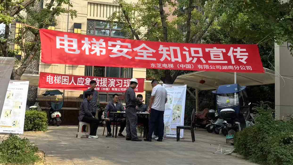 “質(zhì)量月”活動——東芝電梯湖南分公司開展“電梯安全進社區(qū)”宣講活動